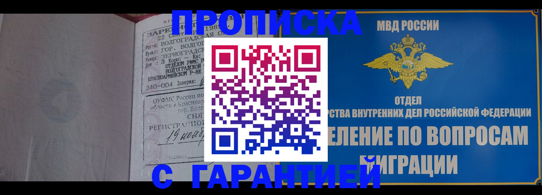 временная регистрация недорого в Зеленокумске