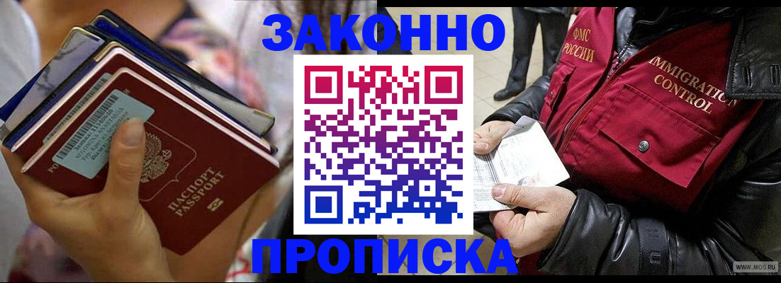 временная регистрация для всех в Зеленокумске