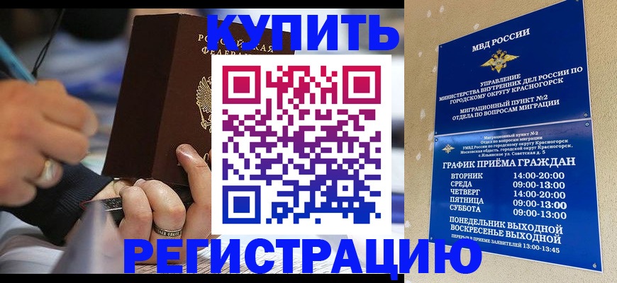 временная регистрация 2025 в Зеленокумске