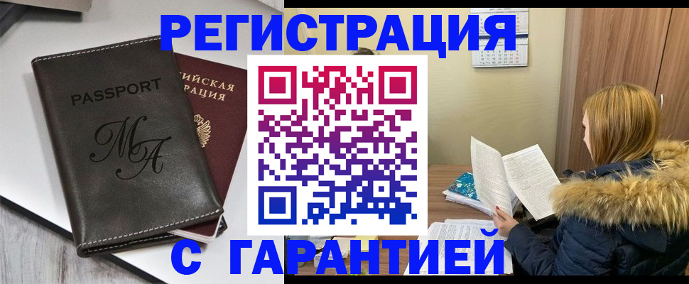 прописка для работы в Зеленокумске