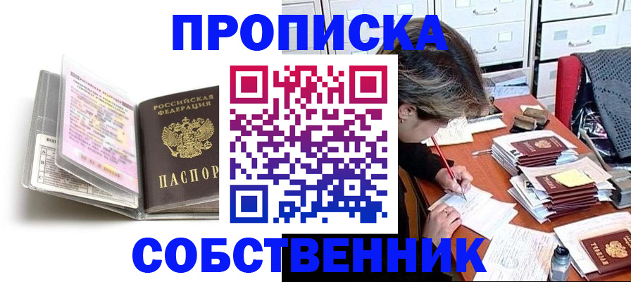 прописка в Зеленокумске