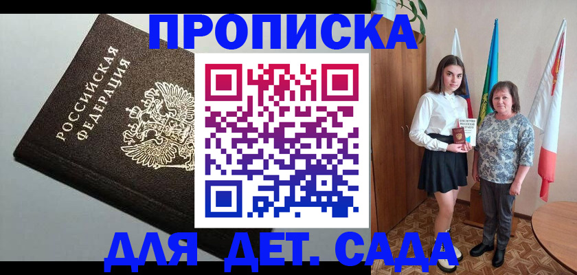 прописка для работы в Зеленокумске