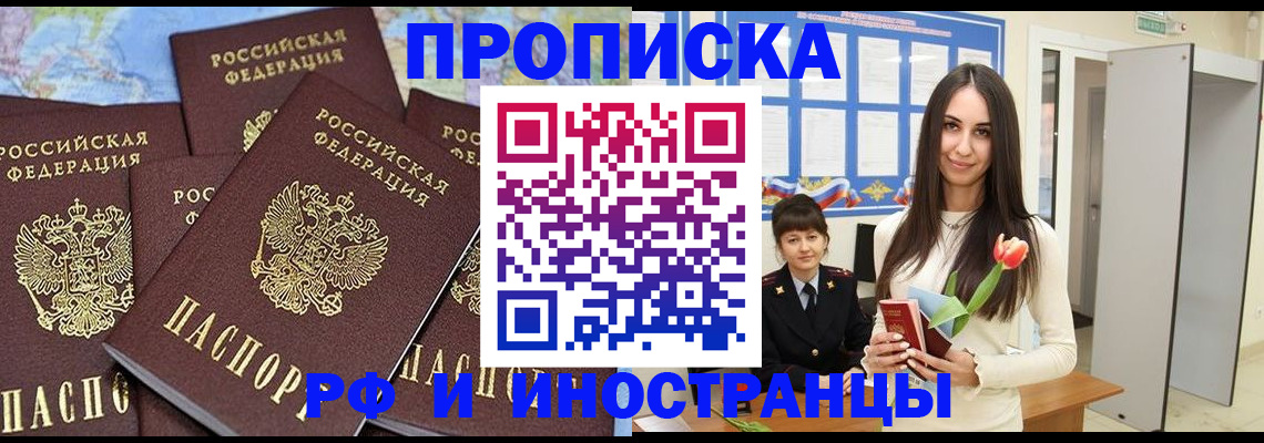 временная регистрация купить в Зеленокумске